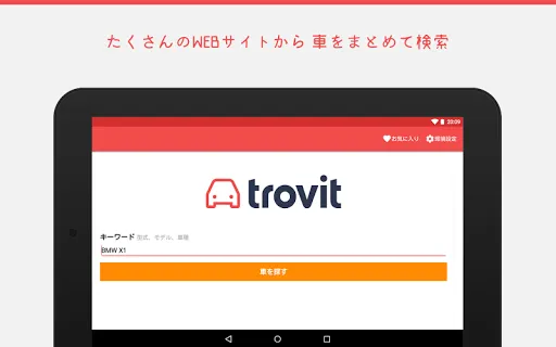 トロビット - 中古車の購入 — 5