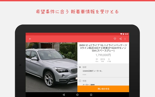 トロビット - 中古車の購入 — 8