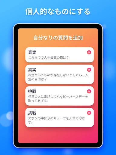 真実か挑戦か — 10