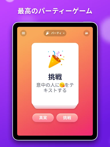 真実か挑戦か — 13