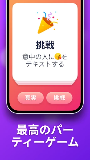 真実か挑戦か — 3