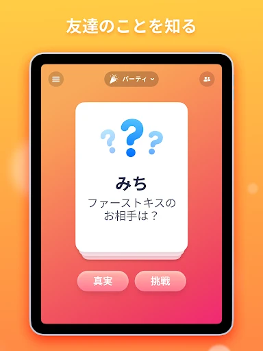 真実か挑戦か — 9
