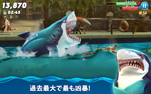 ハングリー シャーク ワールド(Hungry Shark) — 13
