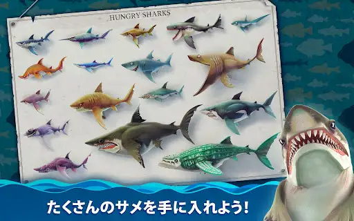 ハングリー シャーク ワールド(Hungry Shark) — 14
