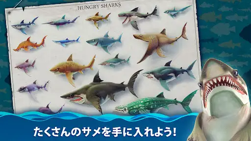 ハングリー シャーク ワールド(Hungry Shark) — 2