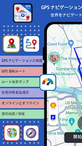 GPS ナビゲーション 地図、 交通 — 9