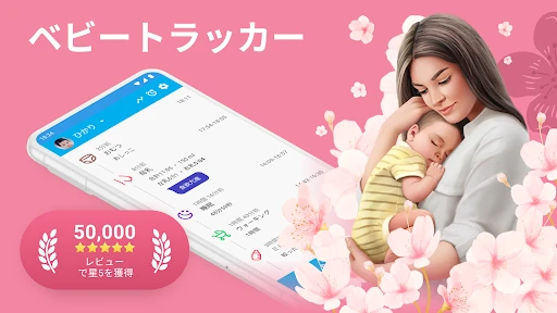 赤ちゃん:育児記録、離乳食アプリ&授乳ノート — 1