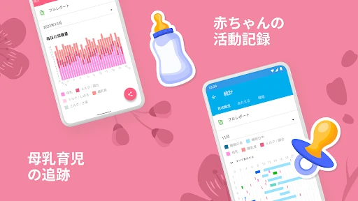 赤ちゃん:育児記録、離乳食アプリ&授乳ノート — 2