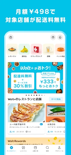 Wolt ウォルト:フードデリバリー/出前 — 3