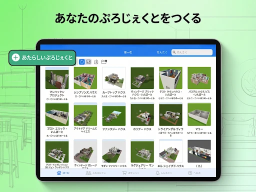 Home Design 3D — 10