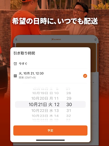 Lalamove - お手頃な即時配達 — 12