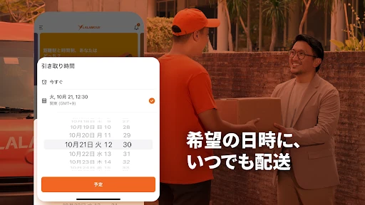 Lalamove - お手頃な即時配達 — 6