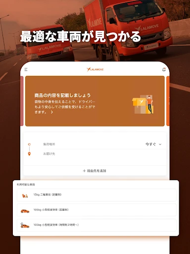 Lalamove - お手頃な即時配達 — 8