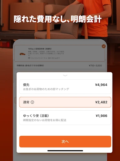 Lalamove - お手頃な即時配達 — 9