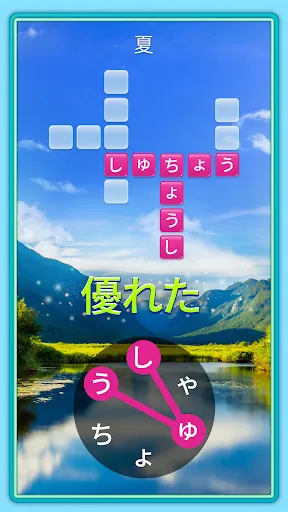 クロスワードパズル - Crossword Jam — 18