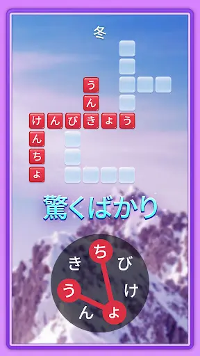 クロスワードパズル - Crossword Jam — 19