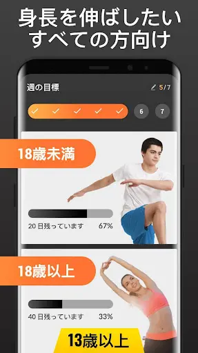 身長を伸ばすワークアウト - 身長が伸びる運動 — 1