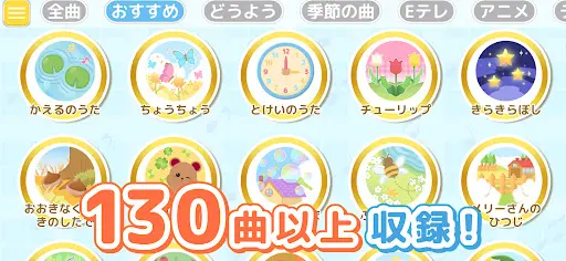 ピアノあそび 学習・知育音楽ゲーム 好きな曲でピアノの練習 — 2