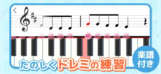 ピアノあそび 学習・知育音楽ゲーム 好きな曲でピアノの練習 — 3