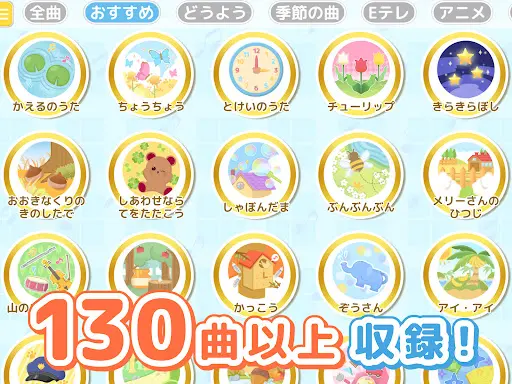 ピアノあそび 学習・知育音楽ゲーム 好きな曲でピアノの練習 — 6