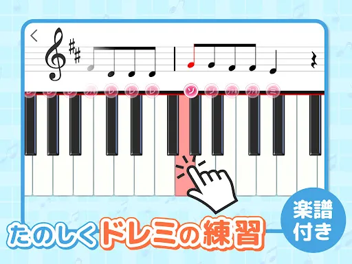 ピアノあそび 学習・知育音楽ゲーム 好きな曲でピアノの練習 — 7