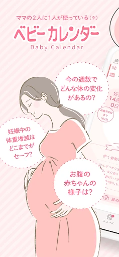 ベビーカレンダー:妊娠・出産・育児・離乳食アプリ — 1