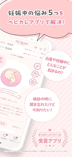 ベビーカレンダー:妊娠・出産・育児・離乳食アプリ — 2