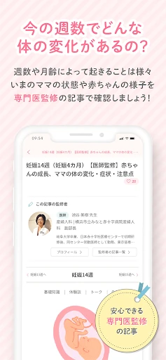 ベビーカレンダー:妊娠・出産・育児・離乳食アプリ — 6