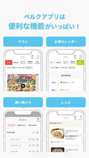 ベルクアプリ — 4