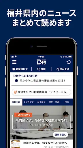 ニュースの新習慣。福井新聞D刊 — 1
