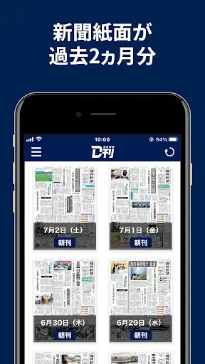 ニュースの新習慣。福井新聞D刊 — 2