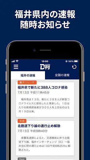 ニュースの新習慣。福井新聞D刊 — 3