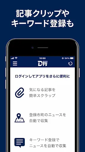 ニュースの新習慣。福井新聞D刊 — 4