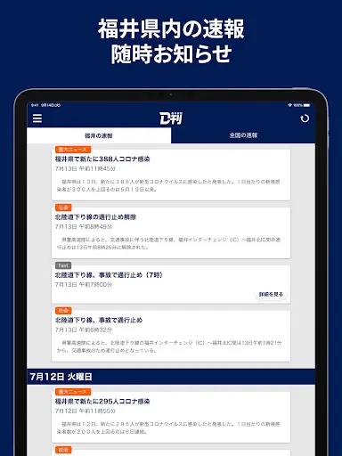 ニュースの新習慣。福井新聞D刊 — 7