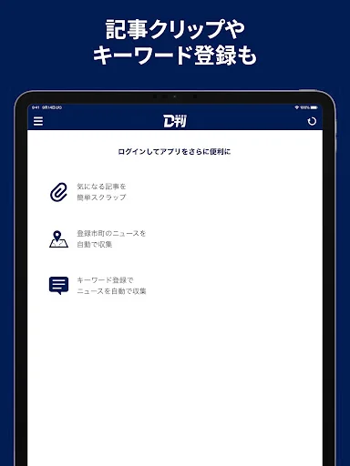 ニュースの新習慣。福井新聞D刊 — 8