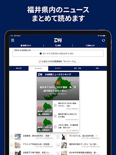 ニュースの新習慣。福井新聞D刊 — 9