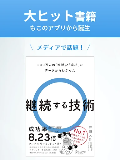 継続する技術|ダイエットも筋トレも記録・習慣化で目標達成 — 11
