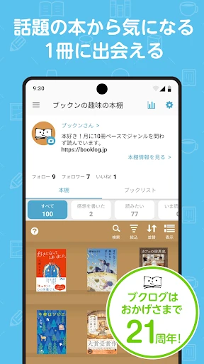 ブクログ - 本棚/読書記録/読書管理/本 — 1