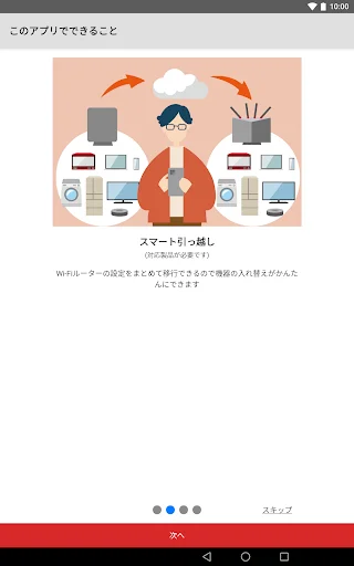 AirStationアプリ (旧StationRadar) — 10