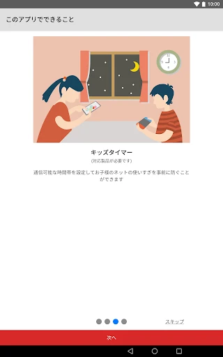AirStationアプリ (旧StationRadar) — 11