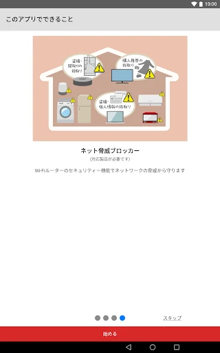 AirStationアプリ (旧StationRadar) — 12