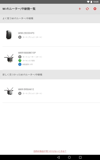 AirStationアプリ (旧StationRadar) — 13