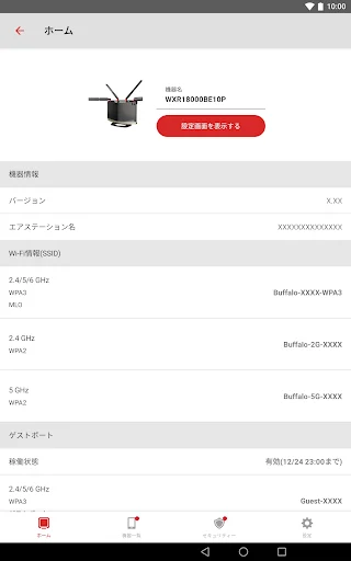 AirStationアプリ (旧StationRadar) — 14