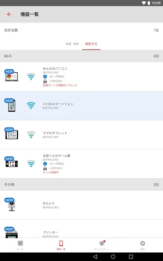 AirStationアプリ (旧StationRadar) — 15
