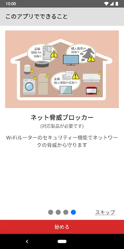 AirStationアプリ (旧StationRadar) — 4