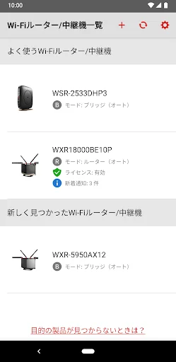 AirStationアプリ (旧StationRadar) — 5