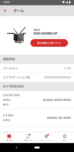 AirStationアプリ (旧StationRadar) — 6