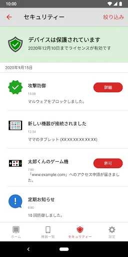 AirStationアプリ (旧StationRadar) — 8