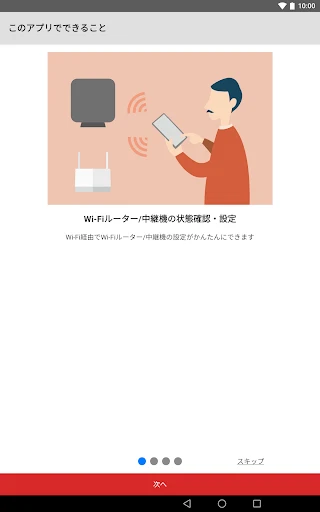 AirStationアプリ (旧StationRadar) — 9