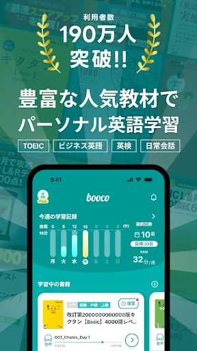 英単語・英語リスニング・TOEIC® 語学学習のbooco — 1